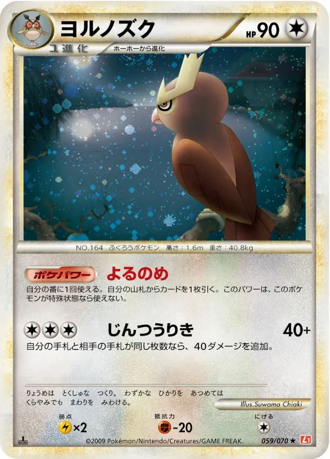 Japanese HeartGold Collection Noctowl Pokémon card