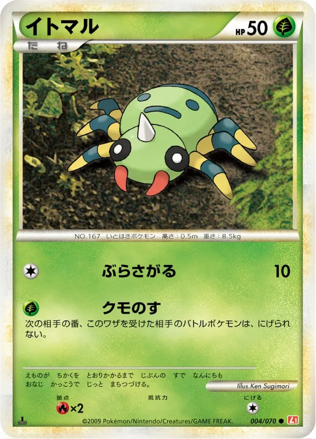 Japanese HeartGold Collection Spinarak Pokémon card