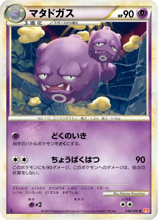 Japanese HeartGold Collection Weezing Pokémon card