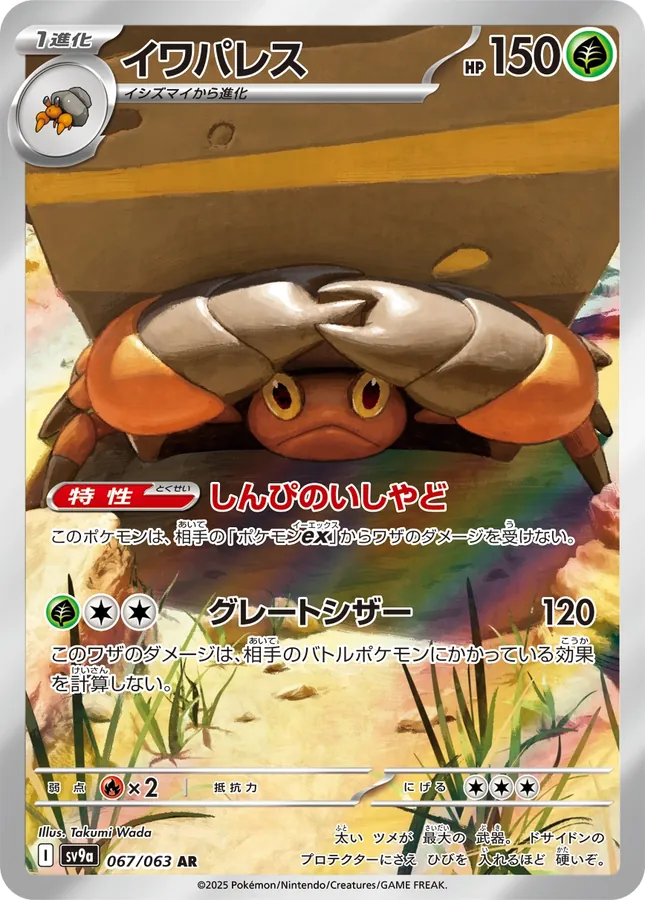 Japanese Heat Wave Arena Crustle Pokémon card