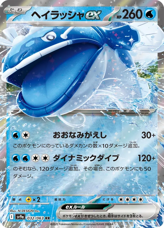 Japanese Heat Wave Arena Dondozo ex Pokémon card