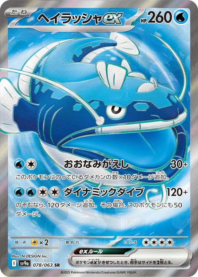 Japanese Heat Wave Arena Dondozo ex Pokémon card