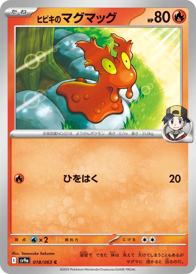 Japanese Heat Wave Arena Ethan's Slugma Pokémon card