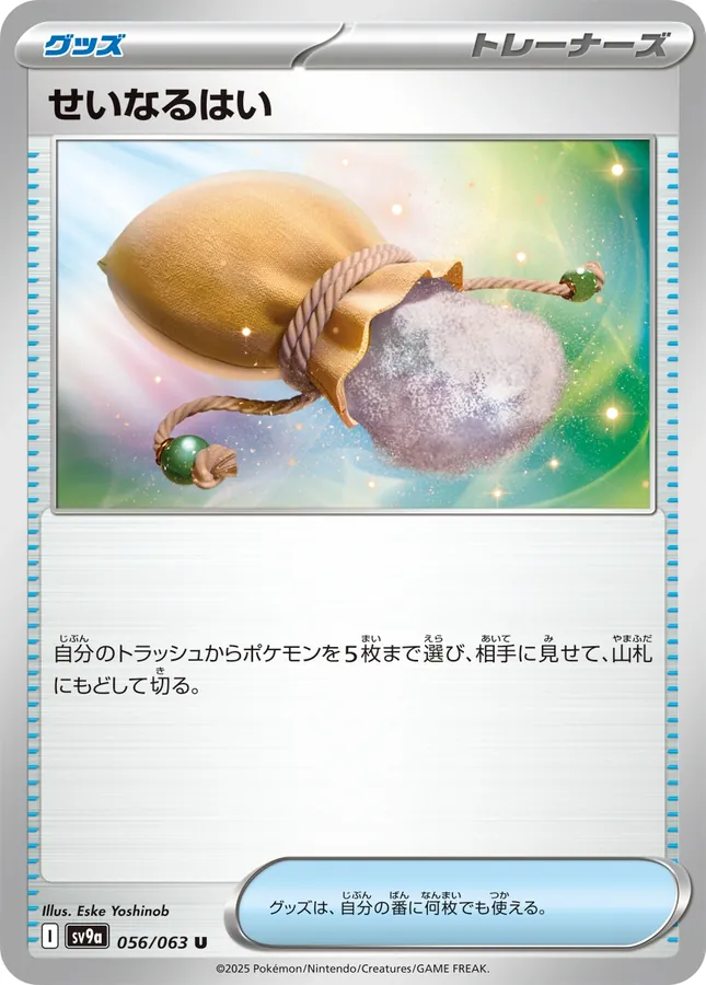 Japanese Heat Wave Arena Sacred Ash Pokémon card