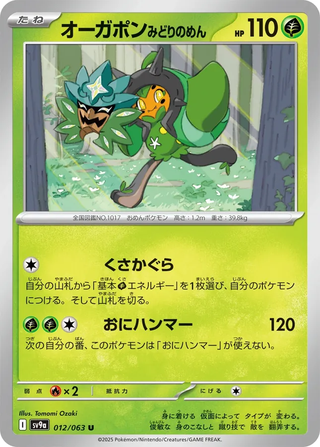 Teal Mask Ogerpon