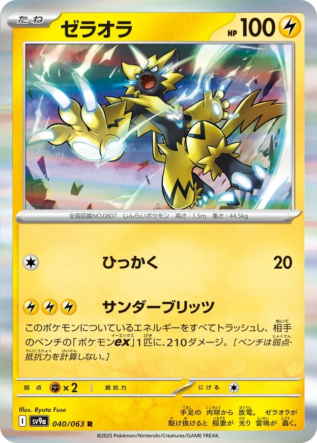 Japanese Heat Wave Arena Zeraora Pokémon card