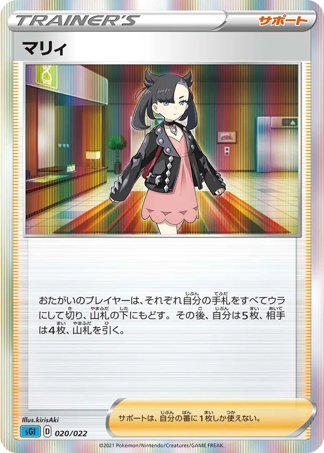 Japanese High Class Deck, Inteleon VMAX Marnie Pokémon card