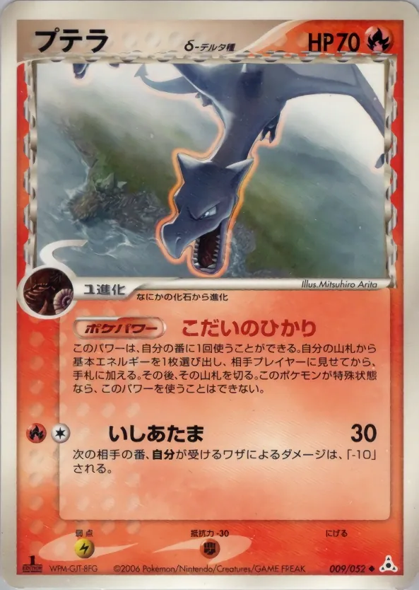 Aerodactyl