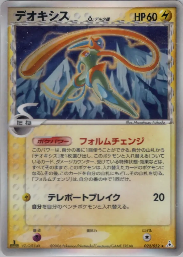 Deoxys
