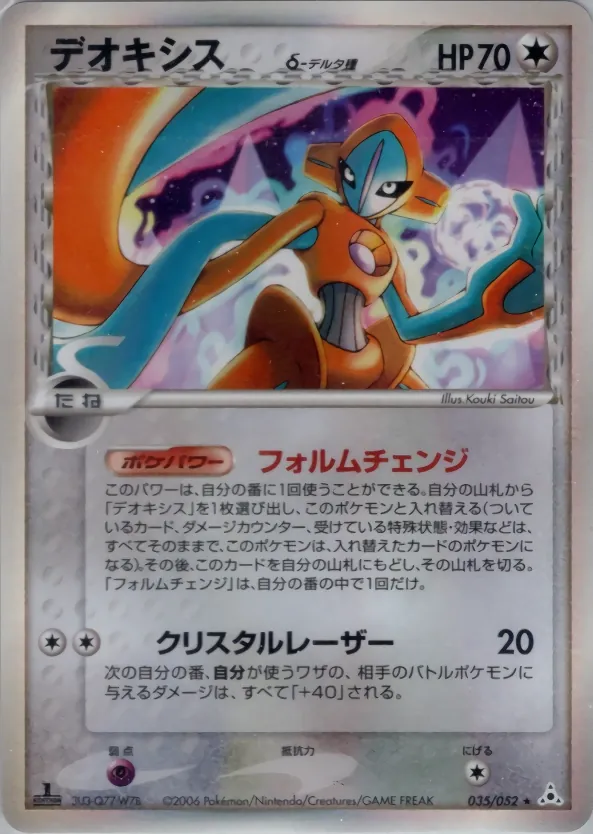 Deoxys