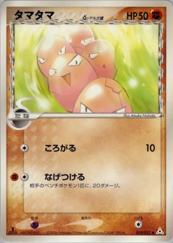 Exeggcute