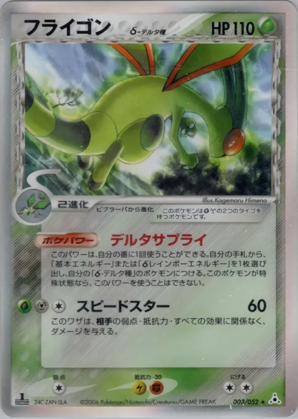 Flygon
