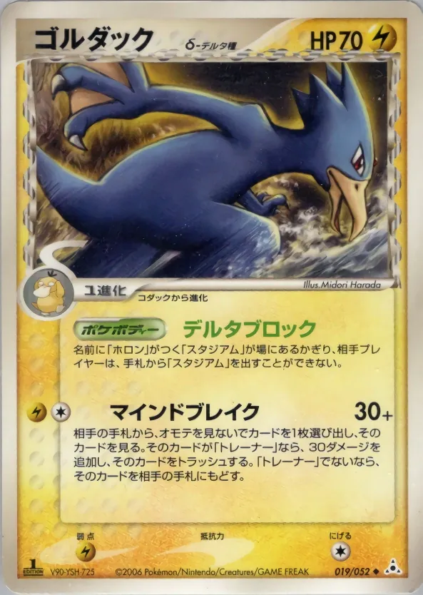 Golduck