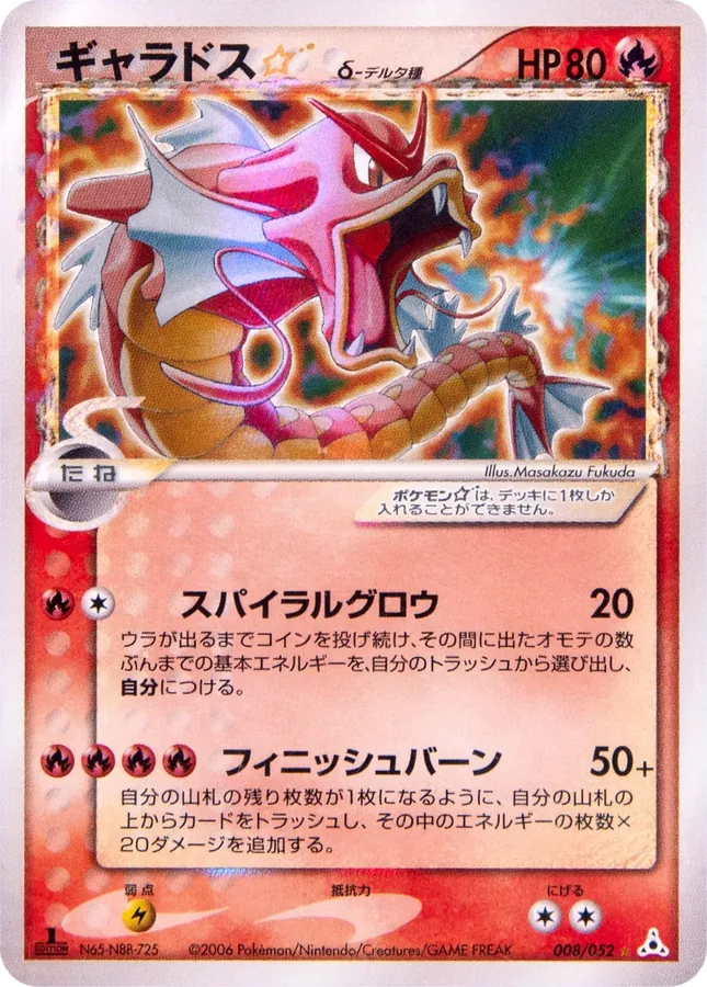 Gyarados [Gold-Star]