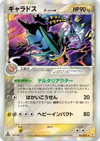 Gyarados