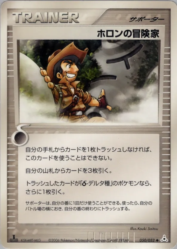 Holon Adventurer