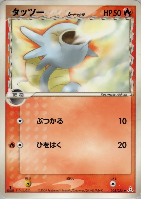 Horsea