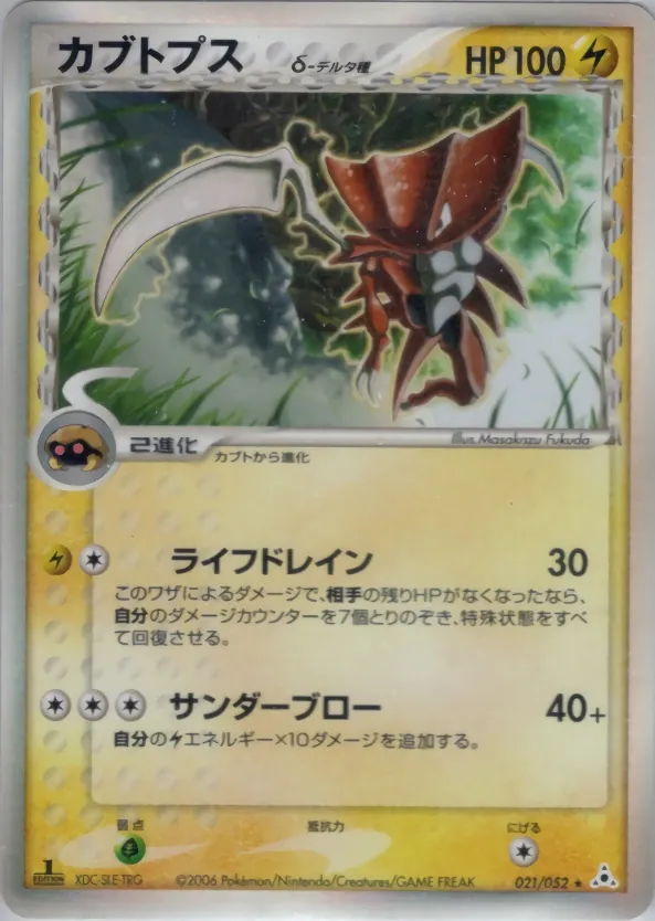 Kabutops