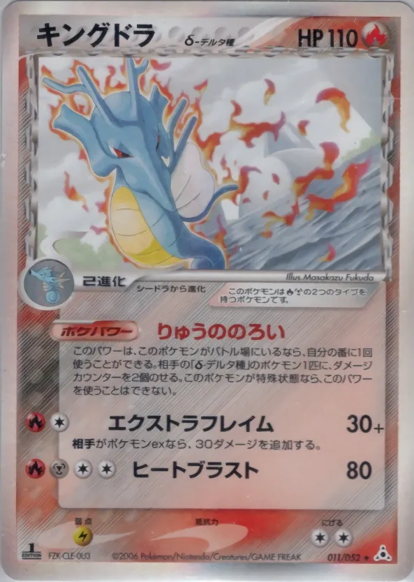 Kingdra
