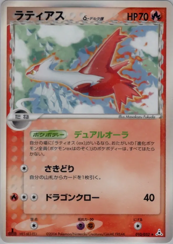 Latias