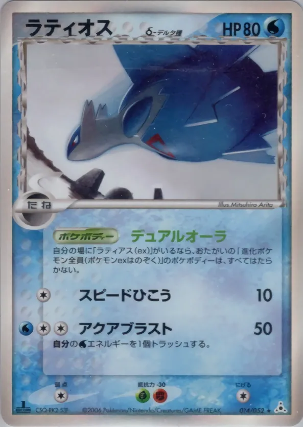 Latios