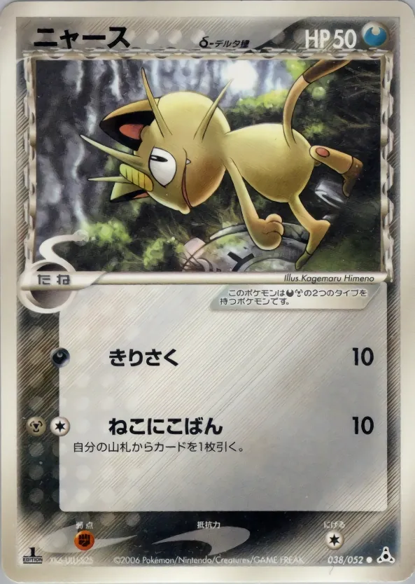 Meowth [1st-Edition]