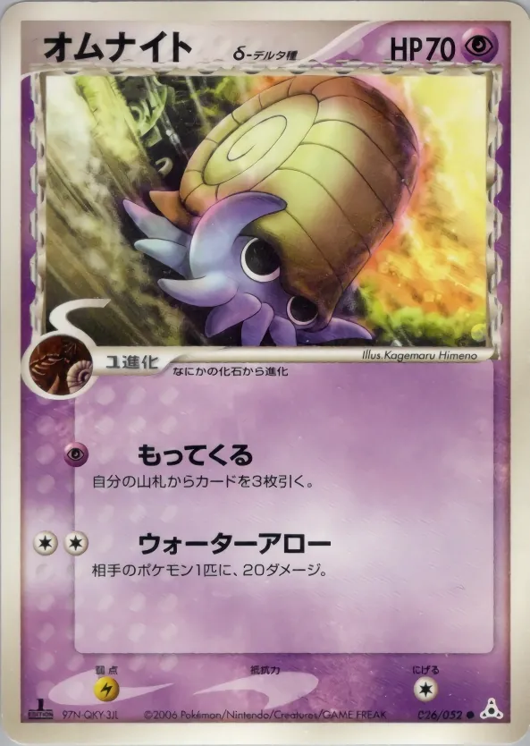 Japanese Holon Phantom Omanyte Pokémon card