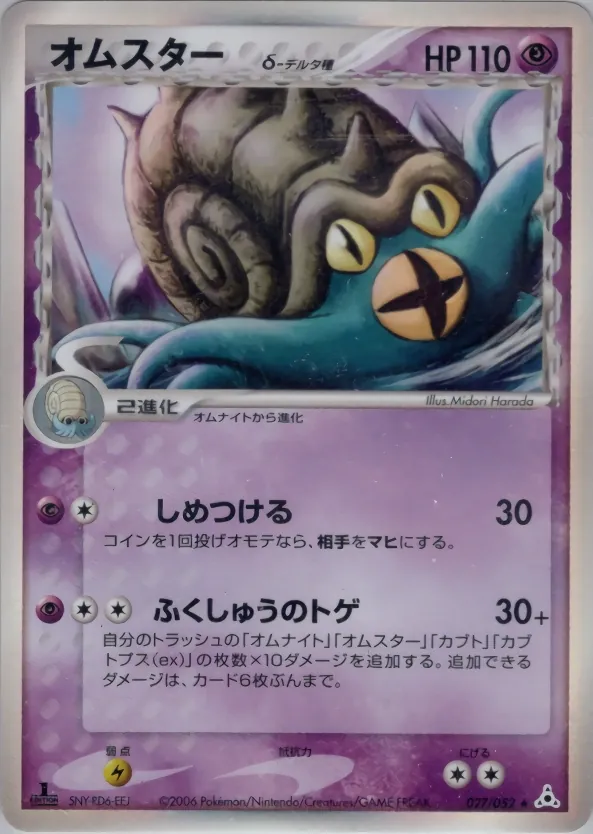 Omastar