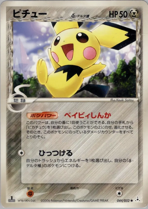 Pichu