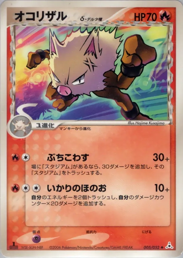 Primeape