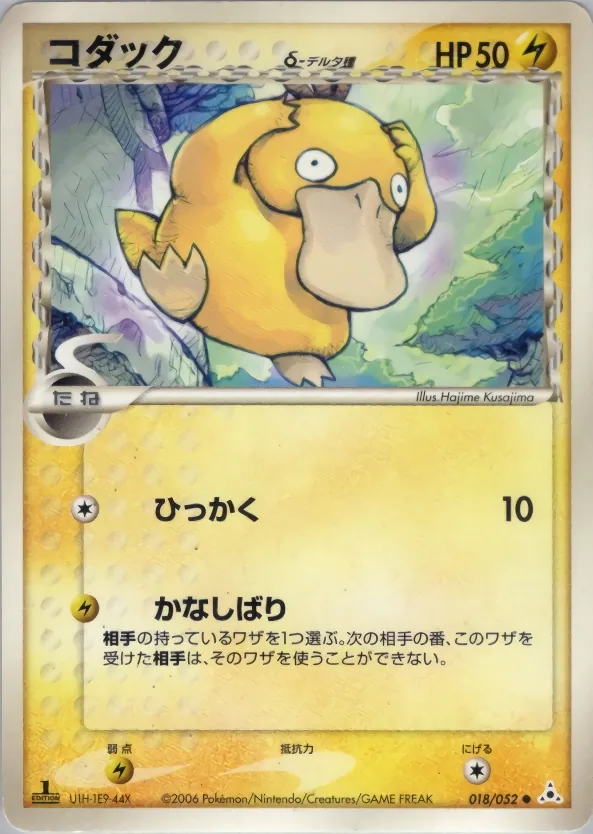 Psyduck