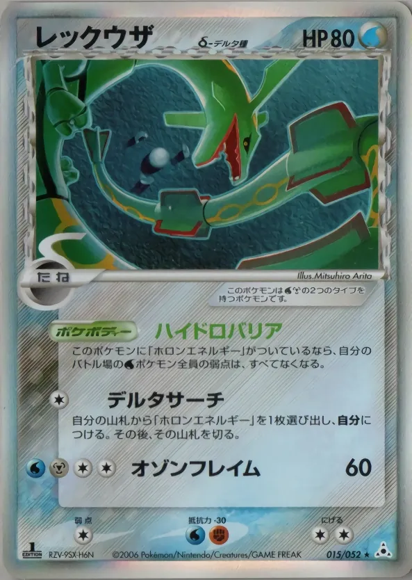Rayquaza