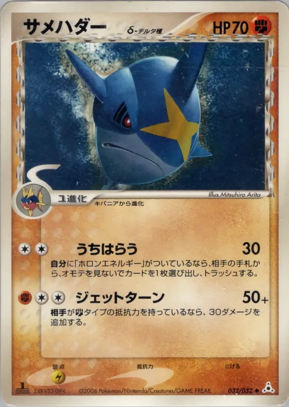 Sharpedo