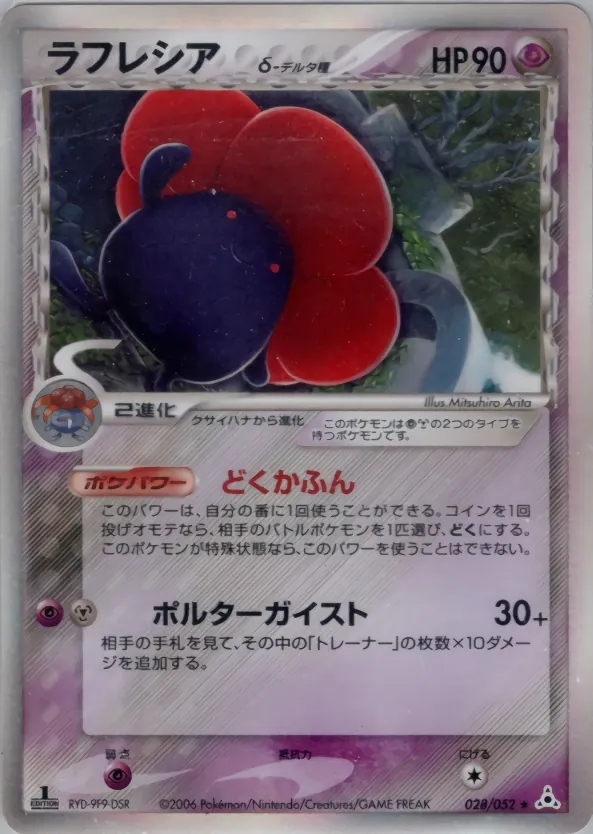 Vileplume