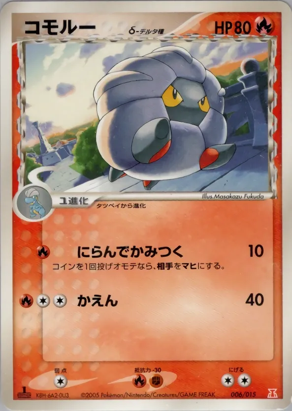 Japanese Holon Research Tower Fire Half Deck Shelgon Pokémon card