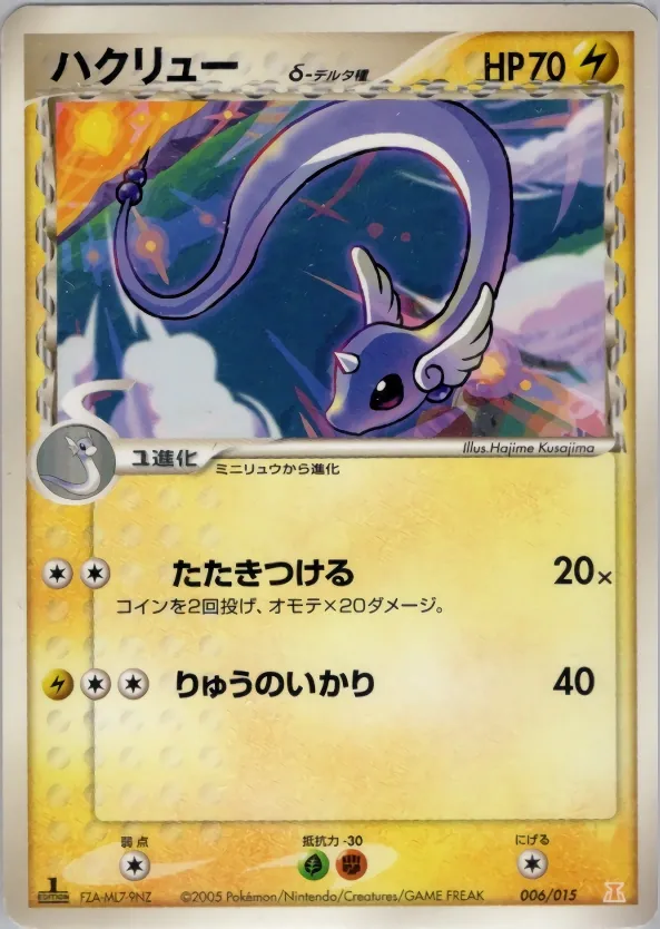 Dragonair