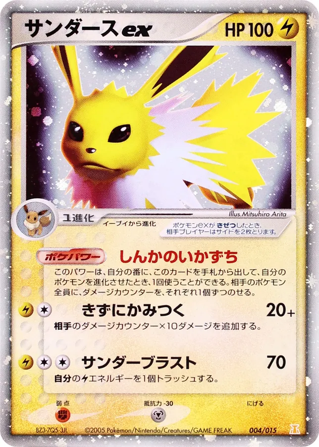 Jolteon ex