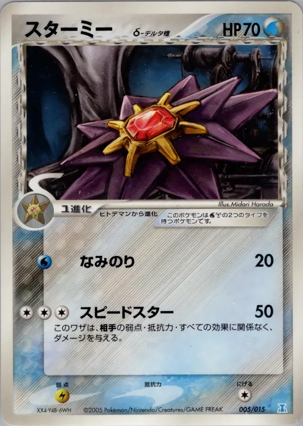 Starmie