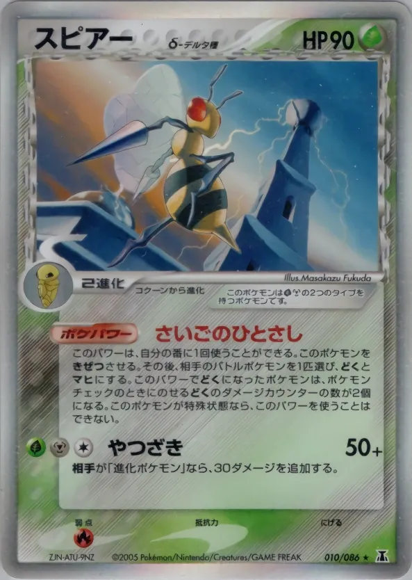 Japanese Holon Research Beedrill Pokémon card