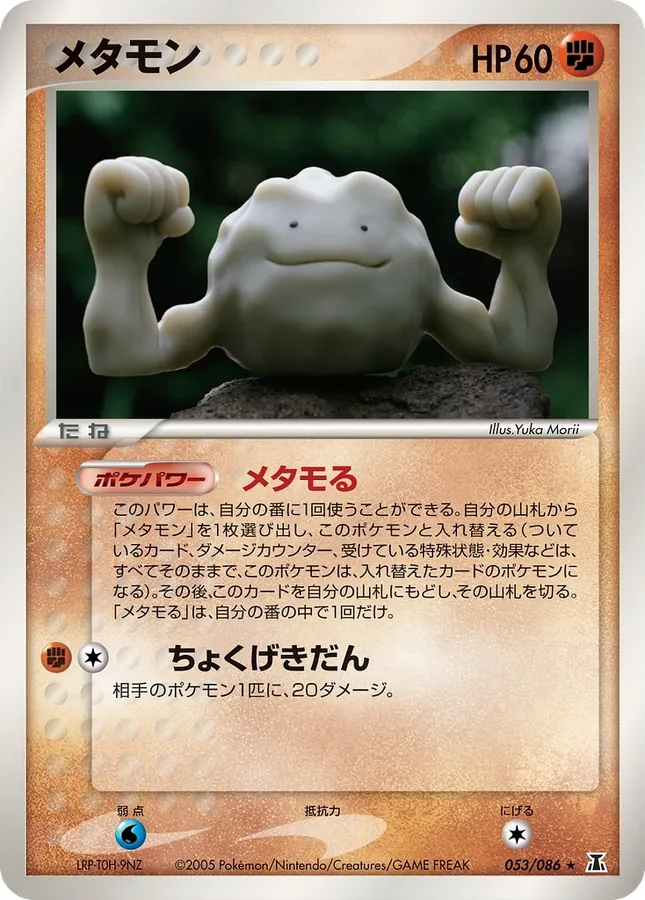 Japanese Holon Research [1st-Edition] Ditto [1st-Edition] Pokémon card