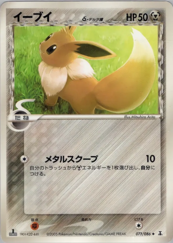 Japanese Holon Research Eevee Pokémon card