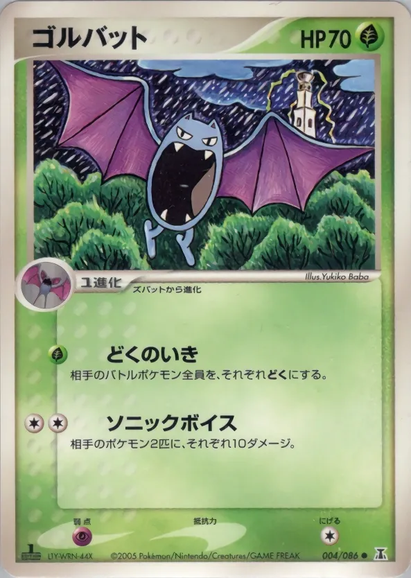 Golbat [1st-Edition]