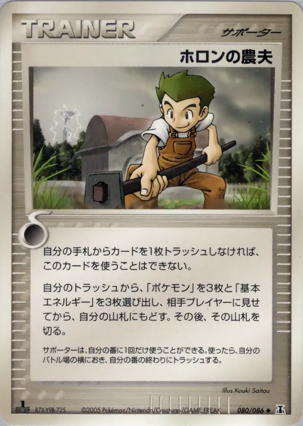 Holon Farmer