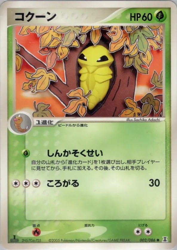 Kakuna [1st-Edition]