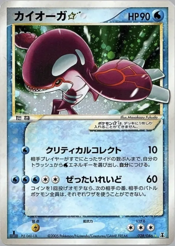 Japanese Holon Research Kyogre [Gold-Star-1st-Edition] Pokémon card