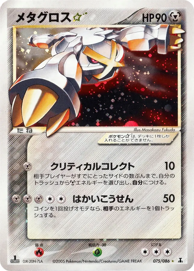 Japanese Holon Research Metagross [Gold-Star-1st-Edition] Pokémon card