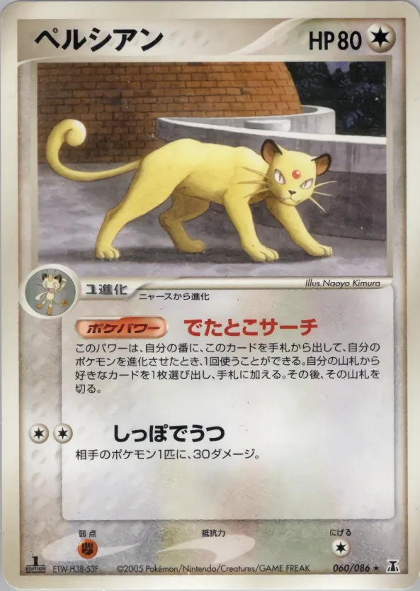 Japanese Holon Research Persian Pokémon card