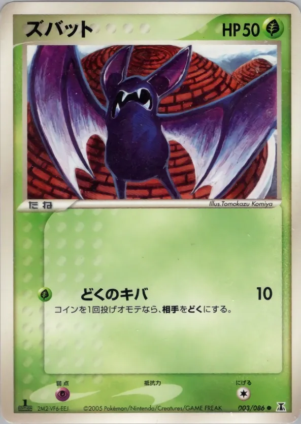 Zubat [1st-Edition]