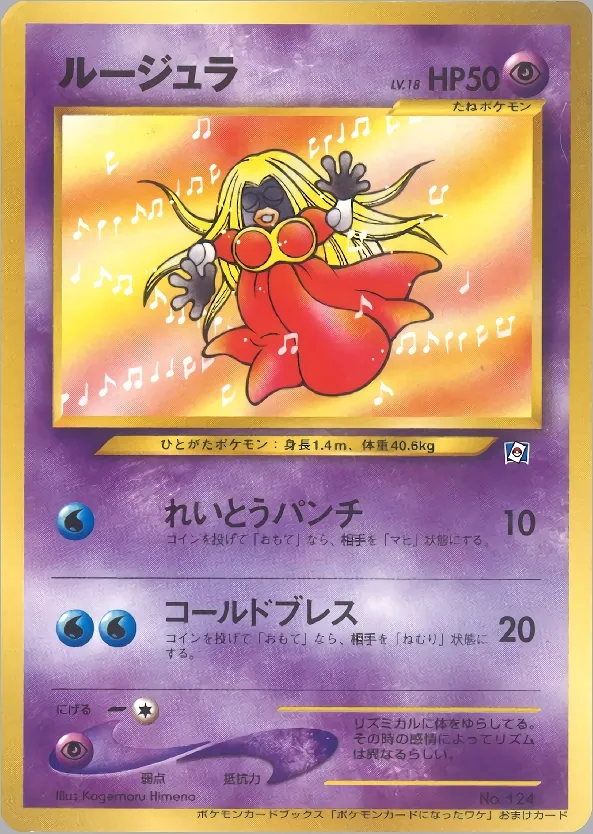 Japanese How I Became a Pokémon Card Jynx Pokémon card