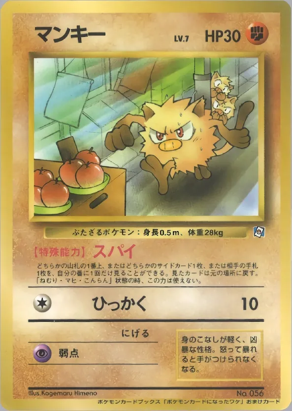 Japanese How I Became a Pokémon Card Mankey Pokémon card